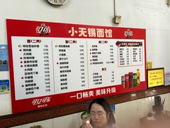 -小无锡面馆