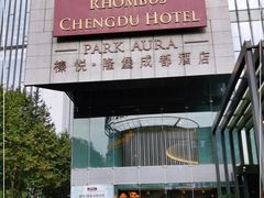 -榛悦隆堡成都酒店(春熙路太古里店)