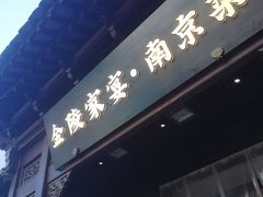 -金陵家宴·金陵春·南京菜(夫子庙店)