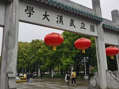 -武汉大学-樱园