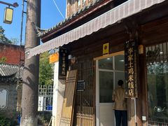 -正宗李家土鸡米线店