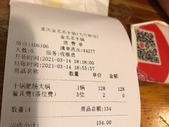 -重庆金爪爪特色干锅(大竹林直营店)