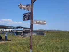-呼伦贝尔大草原巴尔虎蒙古部落民俗旅游度假景区
