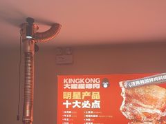 -kingkong大猩猩烤肉(CBD店)