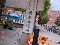 -青岛啤酒博物馆