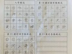 -赵汝飞练字(南京路国际贸易中心校区)