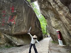 -秦岭终南山世界地质公园翠华山景区