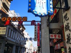 -汕头市小公园