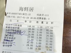 账单-赶海部落海鲜城(海阳路店)