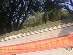 -榴花公园