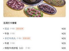 -五洞培记山庄·鲜牛肉火锅