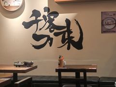 -王氏炉匠·烧鸟放题自助(三里屯店)