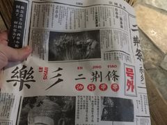 -乐彡炸串·烤苕皮(西单华威约饭街店)