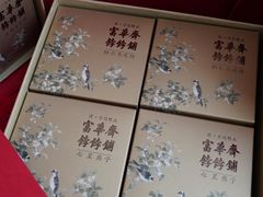 -富华斋饽饽铺·宫廷糕点·伴手礼(护国新天地店)