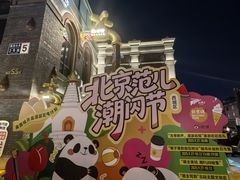 -北京前门大栅栏