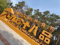 -黑龙江省森林植物园