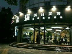 -永琪美容美发全国直营连锁