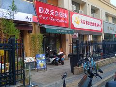 -鹤汀居酒屋•家庭料理•烧鸟酒肆(新街口店)