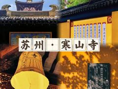 -寒山寺