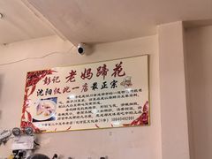 -彭记老妈蹄花(文化路店)
