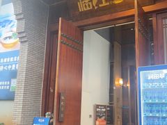 -忆江南·临江鱼馆