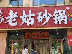 -倍儿美海鲜排挡·非遗海鲜蒸饺(总店)