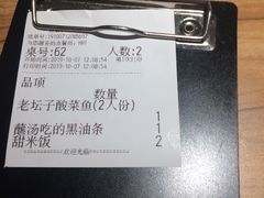 账单-太二酸菜鱼(福州泰禾店)