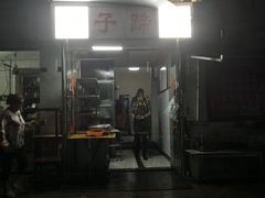 门面-刚子蹄花(总店)