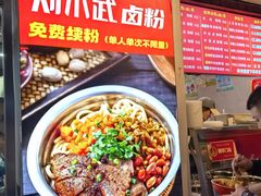 -刘小武·锅魁(总店)