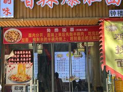 -秦韵味香辣爆肚面(钟楼店)