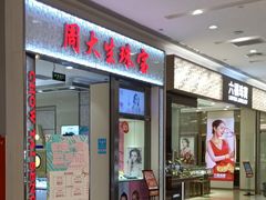 -AEON永旺超市(天津津南店)