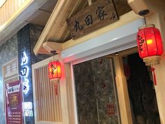-九田家黑牛烤肉料理(中北镇店)