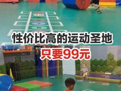 -趣动熊运动发展中心(乐坊校区)