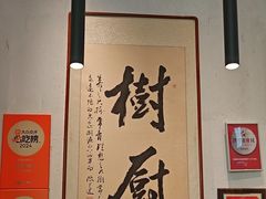 -树厨贵州菜(大十字店)