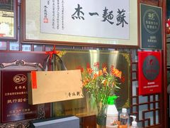 -同得兴 Since·1995 传统苏式面馆(嘉馀坊店)