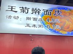 -王菊美食街·王菊面馆(总店)