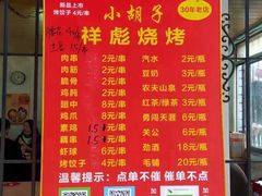 -小胡子祥彪烧烤(北湖总店)