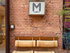 -大酉·M Coffee(北京美术馆店)