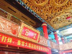 -皇宫大酒店
