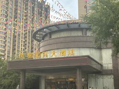 -印象高密·凤都国际大酒店