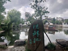 -水绘园