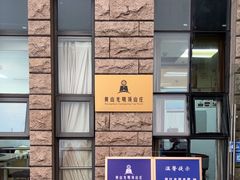 -黄山光明顶山庄