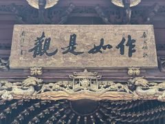 -庆安会馆