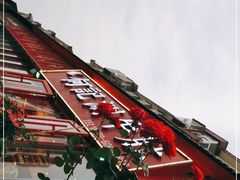 -明何记涮牛肚(品牌首店隋唐植物园南门古城路店)