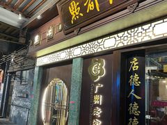 -点都德(大茶楼店)