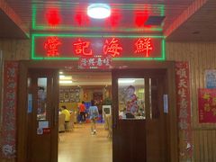 门面-棠记海鲜餐厅(南朗镇店)