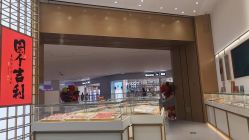 -结绳记(西北旺万象汇店)