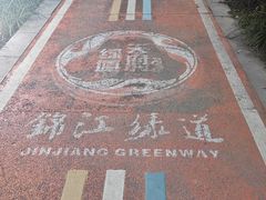 -成都市活水公园
