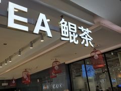 门面-KUNCHA鲲茶·江西制茶(铜锣湾店)