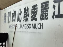 -小喜客·云南特色菜(纳西庭院店)
